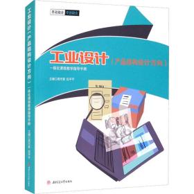 設(shè)計(jì)（產(chǎn)品結(jié)構(gòu)設(shè)計(jì)方向）一體化課程指導(dǎo)手冊